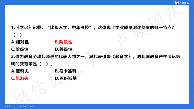 最终版-25下中学科二最后三套卷（卷二）讲解_4-教培资料-26年最新资料-同步更新_初中高中教资_2025下中学教资笔试_中学冲刺急救包_1.押题卷汇总_5.中学-L咦最后3套卷（更新中）☆☆☆