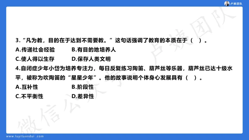 最终版-25下中学科二最后三套卷（卷二）讲解_4-教培资料-26年最新资料-同步更新_初中高中教资_2025下中学教资笔试_中学冲刺急救包_1.押题卷汇总_5.中学-L咦最后3套卷（更新中）☆☆☆