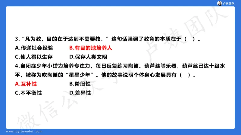 最终版-25下中学科二最后三套卷（卷二）讲解_4-教培资料-26年最新资料-同步更新_初中高中教资_2025下中学教资笔试_中学冲刺急救包_1.押题卷汇总_5.中学-L咦最后3套卷（更新中）☆☆☆