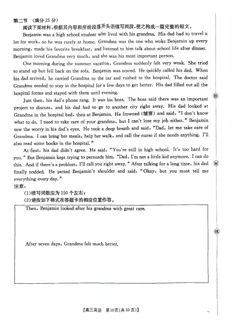 湖南省2026届高三上学期11月联考（26-87C）英语_2025年12月_251204金太阳&middot;湖南省2026届高三上学期11月联考（26-87C）（全科）