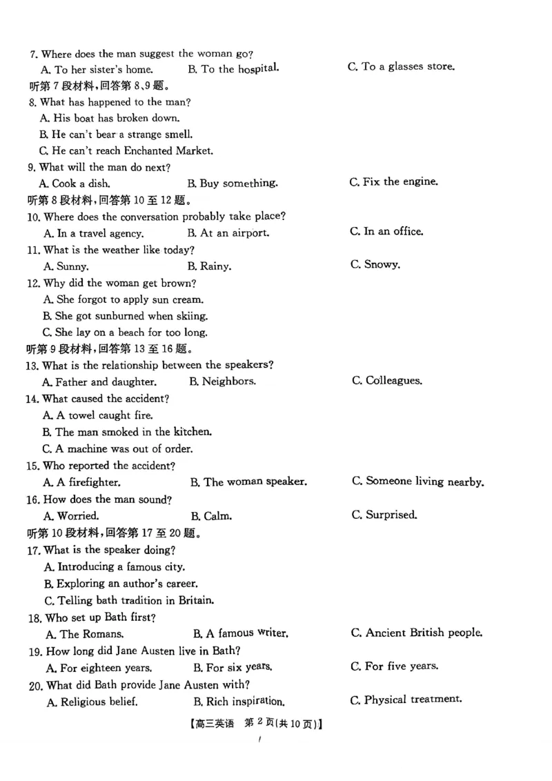 湖南省2026届高三上学期11月联考（26-87C）英语_2025年12月_251204金太阳&middot;湖南省2026届高三上学期11月联考（26-87C）（全科）