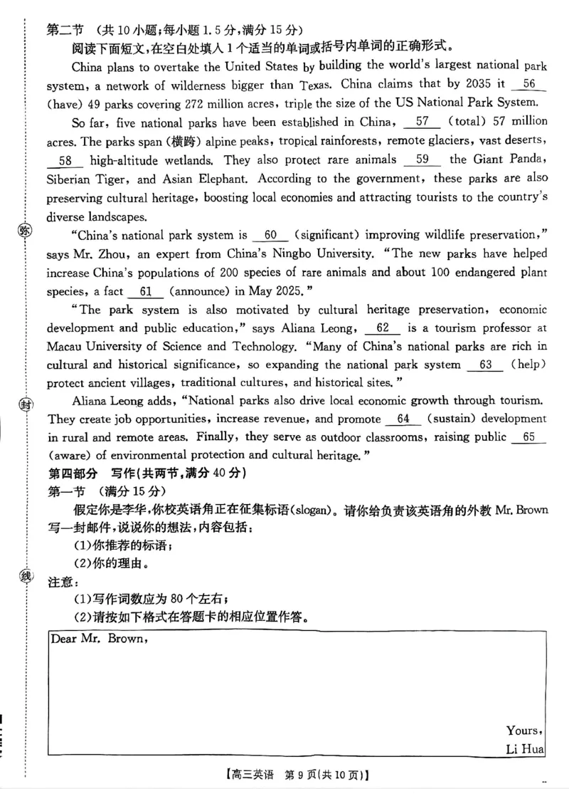 湖南省2026届高三上学期11月联考（26-87C）英语_2025年12月_251204金太阳&middot;湖南省2026届高三上学期11月联考（26-87C）（全科）