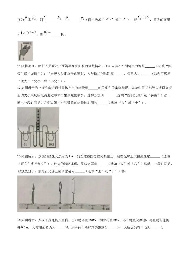精品解析：2020年广东省中考物理试题（原卷版）_中考真题_4.物理中考真题2015-2024年_2020中考物理真题110份_2020年中考真题精品解析物理（广东卷）精编word版