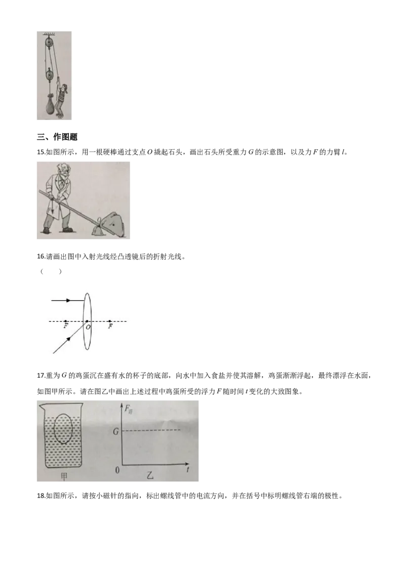 精品解析：2020年广东省中考物理试题（原卷版）_中考真题_4.物理中考真题2015-2024年_2020中考物理真题110份_2020年中考真题精品解析物理（广东卷）精编word版