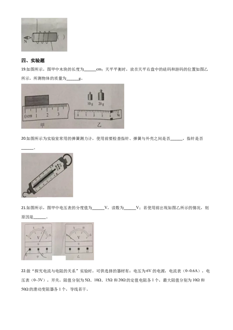 精品解析：2020年广东省中考物理试题（原卷版）_中考真题_4.物理中考真题2015-2024年_2020中考物理真题110份_2020年中考真题精品解析物理（广东卷）精编word版