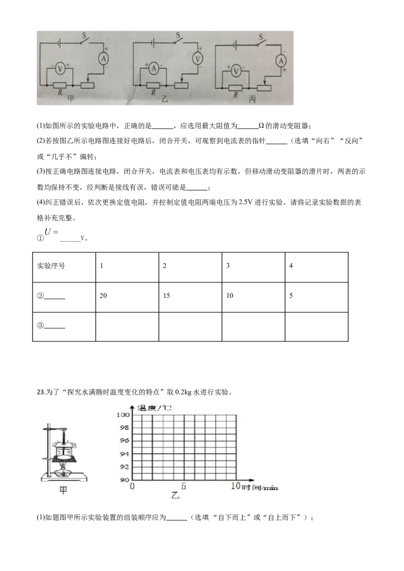 精品解析：2020年广东省中考物理试题（原卷版）_中考真题_4.物理中考真题2015-2024年_2020中考物理真题110份_2020年中考真题精品解析物理（广东卷）精编word版
