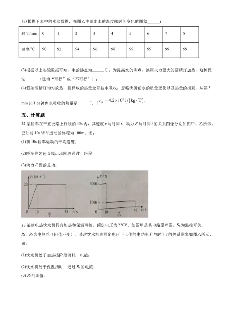 精品解析：2020年广东省中考物理试题（原卷版）_中考真题_4.物理中考真题2015-2024年_2020中考物理真题110份_2020年中考真题精品解析物理（广东卷）精编word版