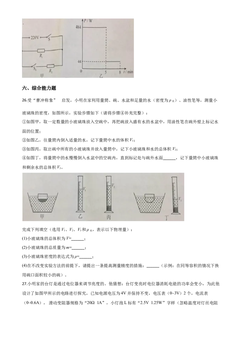精品解析：2020年广东省中考物理试题（原卷版）_中考真题_4.物理中考真题2015-2024年_2020中考物理真题110份_2020年中考真题精品解析物理（广东卷）精编word版