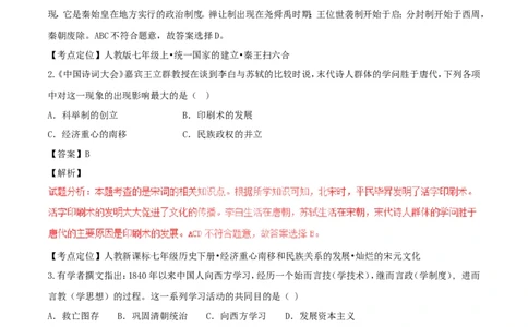 湖南省长沙市2017年中考历史真题试题（含解析）_中考真题_6.历史中考真题2015-2024年_2017年全国中考历史152份