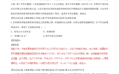 湖南省长沙市2017年中考历史真题试题（含解析）_中考真题_6.历史中考真题2015-2024年_2017年全国中考历史152份