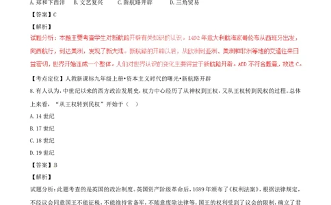 湖南省长沙市2017年中考历史真题试题（含解析）_中考真题_6.历史中考真题2015-2024年_2017年全国中考历史152份