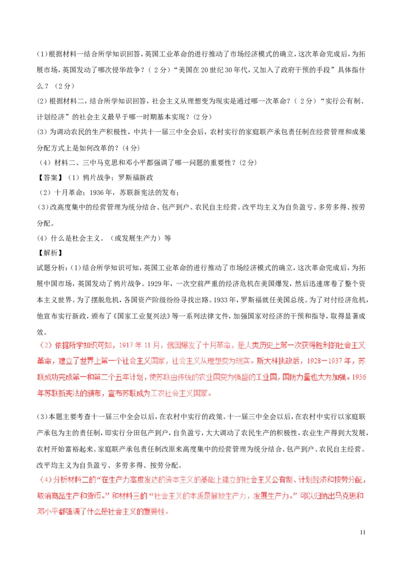 湖南省长沙市2017年中考历史真题试题（含解析）_中考真题_6.历史中考真题2015-2024年_2017年全国中考历史152份