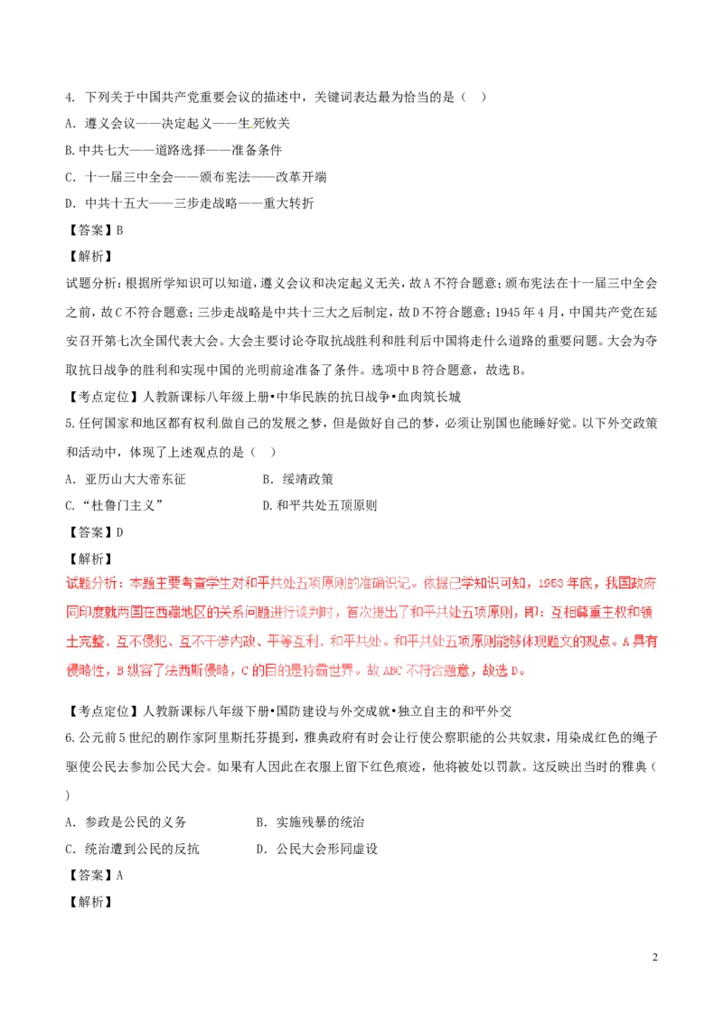 湖南省长沙市2017年中考历史真题试题（含解析）_中考真题_6.历史中考真题2015-2024年_2017年全国中考历史152份