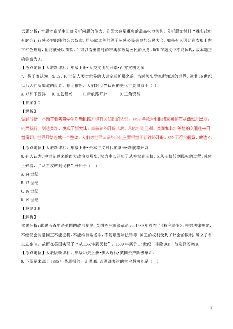 湖南省长沙市2017年中考历史真题试题（含解析）_中考真题_6.历史中考真题2015-2024年_2017年全国中考历史152份