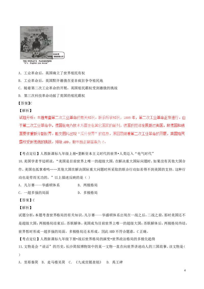 湖南省长沙市2017年中考历史真题试题（含解析）_中考真题_6.历史中考真题2015-2024年_2017年全国中考历史152份