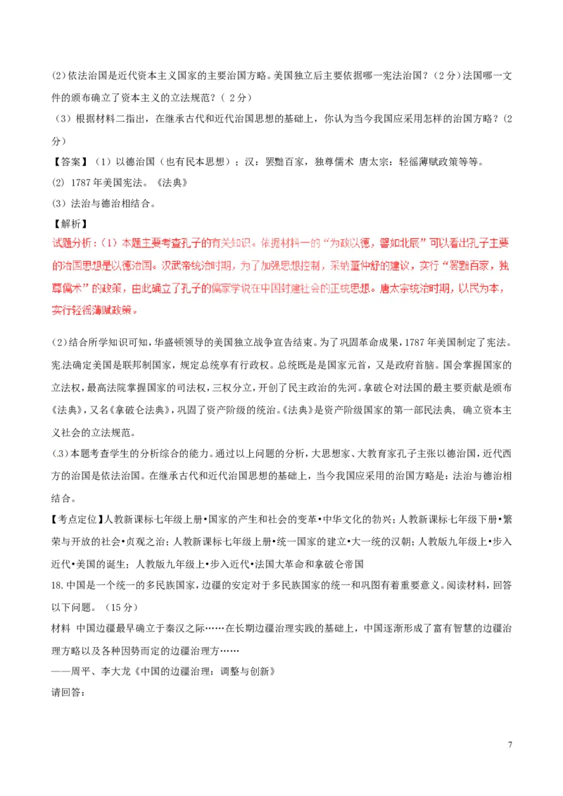湖南省长沙市2017年中考历史真题试题（含解析）_中考真题_6.历史中考真题2015-2024年_2017年全国中考历史152份