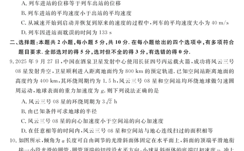 安徽省华师联盟2026届高三第一学期11月质量检测-物理_251115安徽省华师联盟2026届高三第一学期11月质量检测（全科）