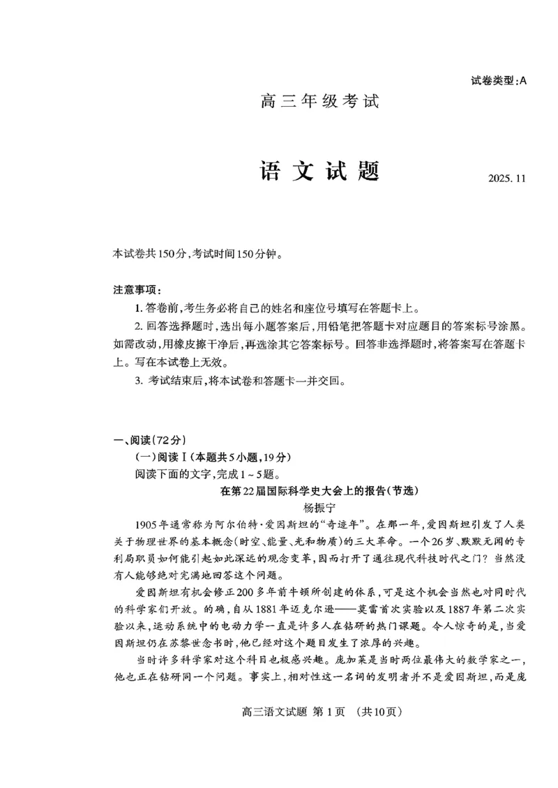 山东省泰安市2026届高三上学期期中考试语文_251118山东省泰安市2026届高三上学期期中考试（全科）