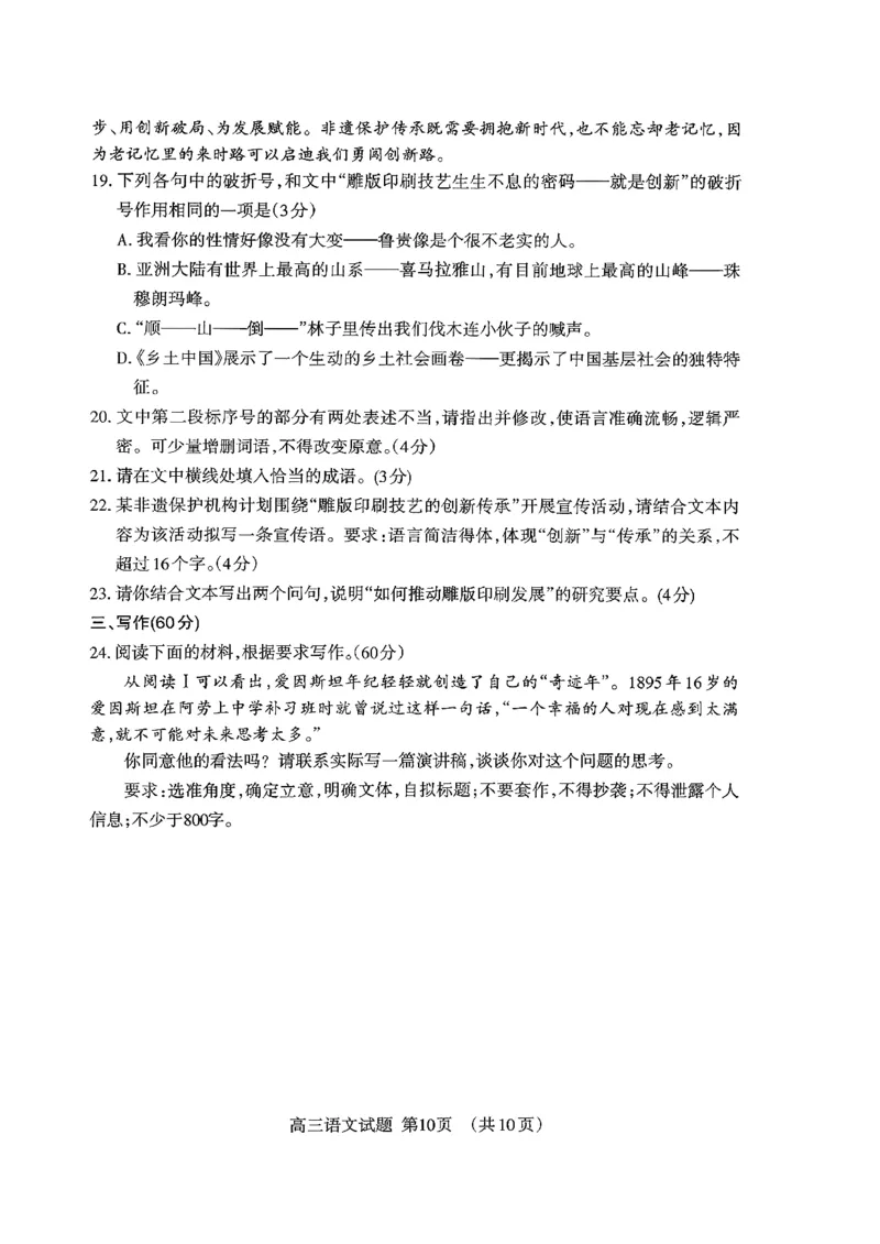 山东省泰安市2026届高三上学期期中考试语文_251118山东省泰安市2026届高三上学期期中考试（全科）