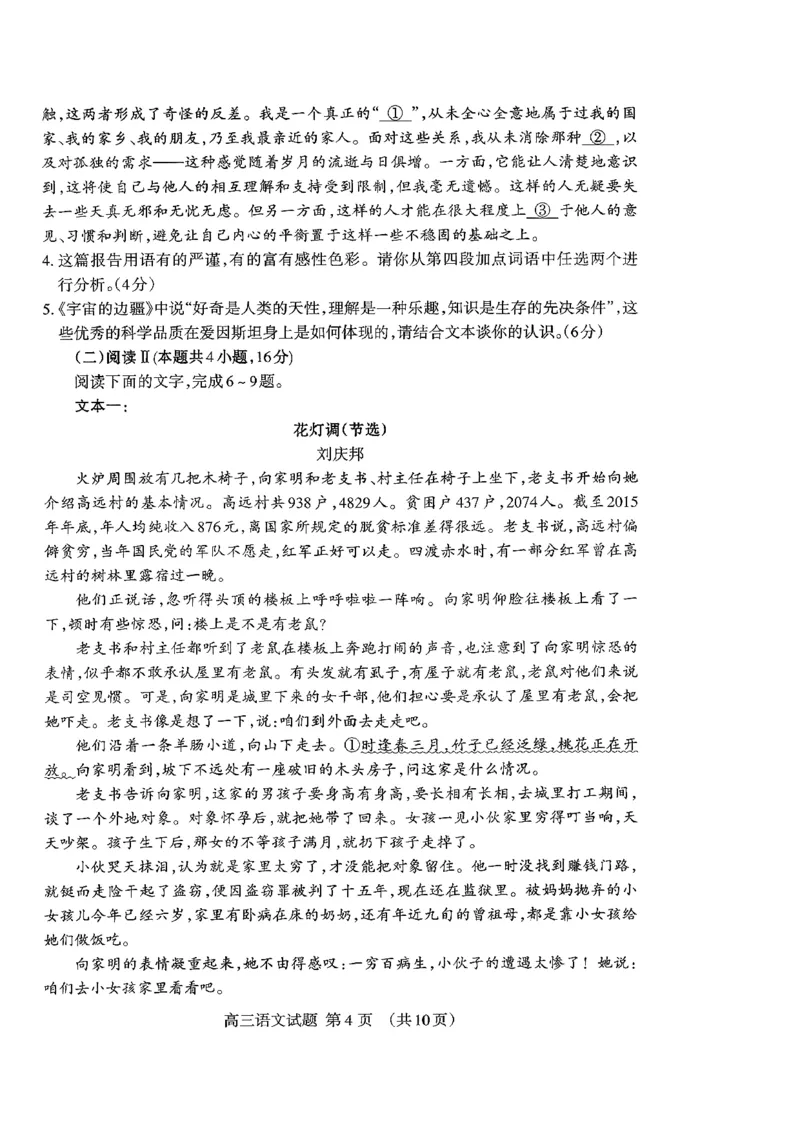 山东省泰安市2026届高三上学期期中考试语文_251118山东省泰安市2026届高三上学期期中考试（全科）