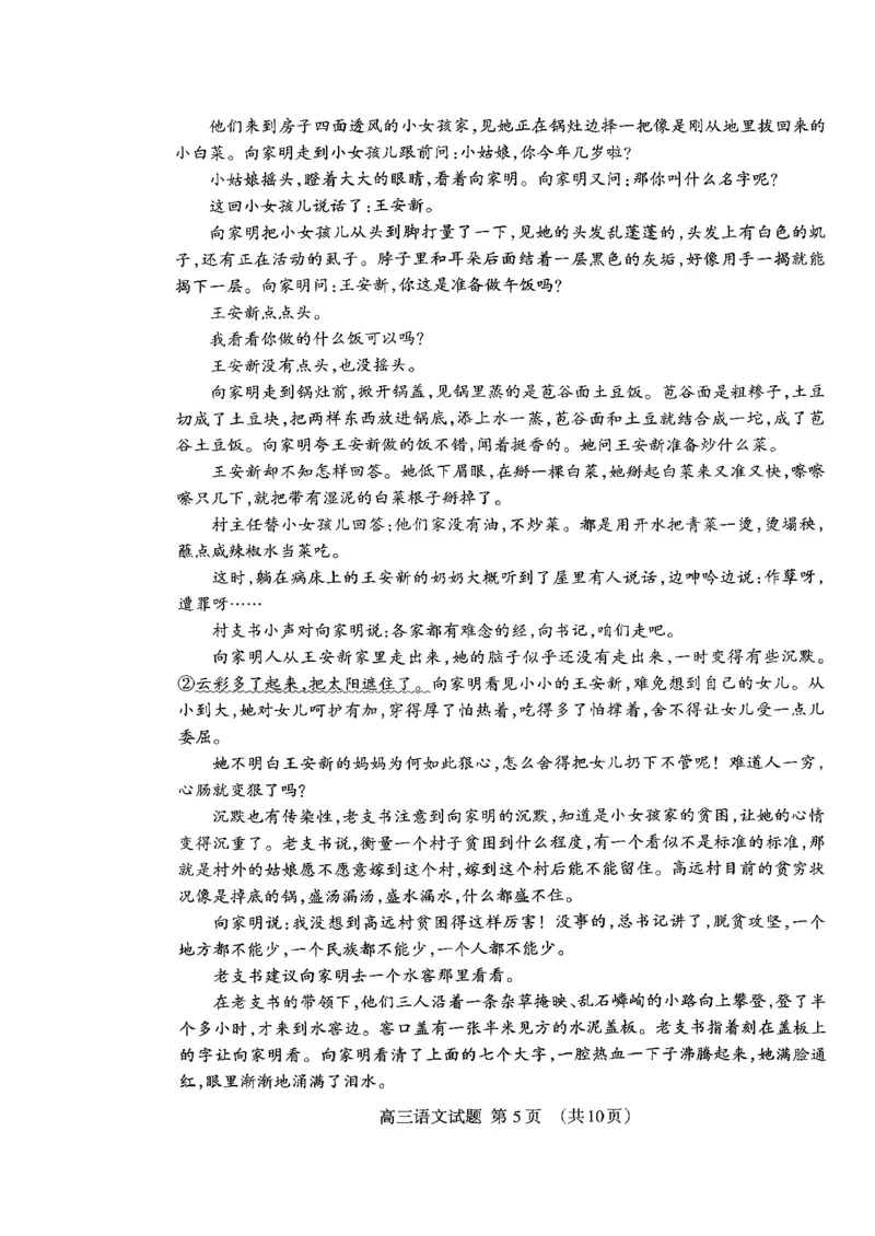 山东省泰安市2026届高三上学期期中考试语文_251118山东省泰安市2026届高三上学期期中考试（全科）