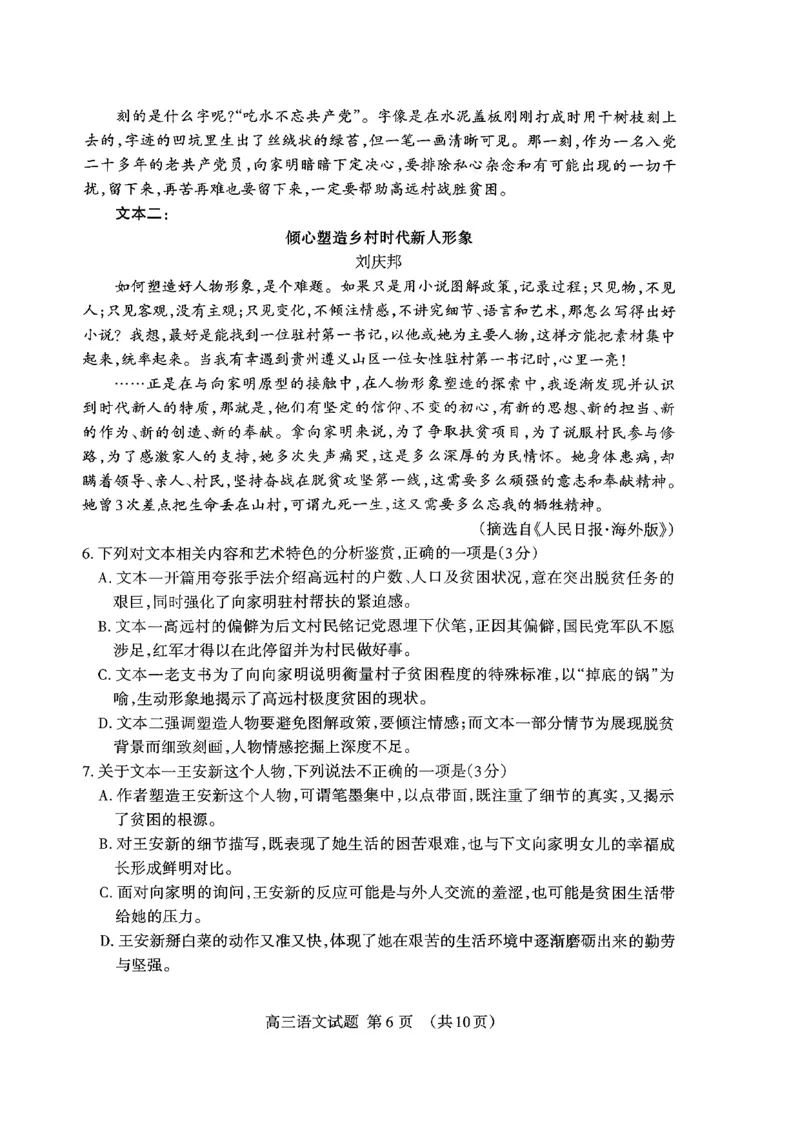 山东省泰安市2026届高三上学期期中考试语文_251118山东省泰安市2026届高三上学期期中考试（全科）