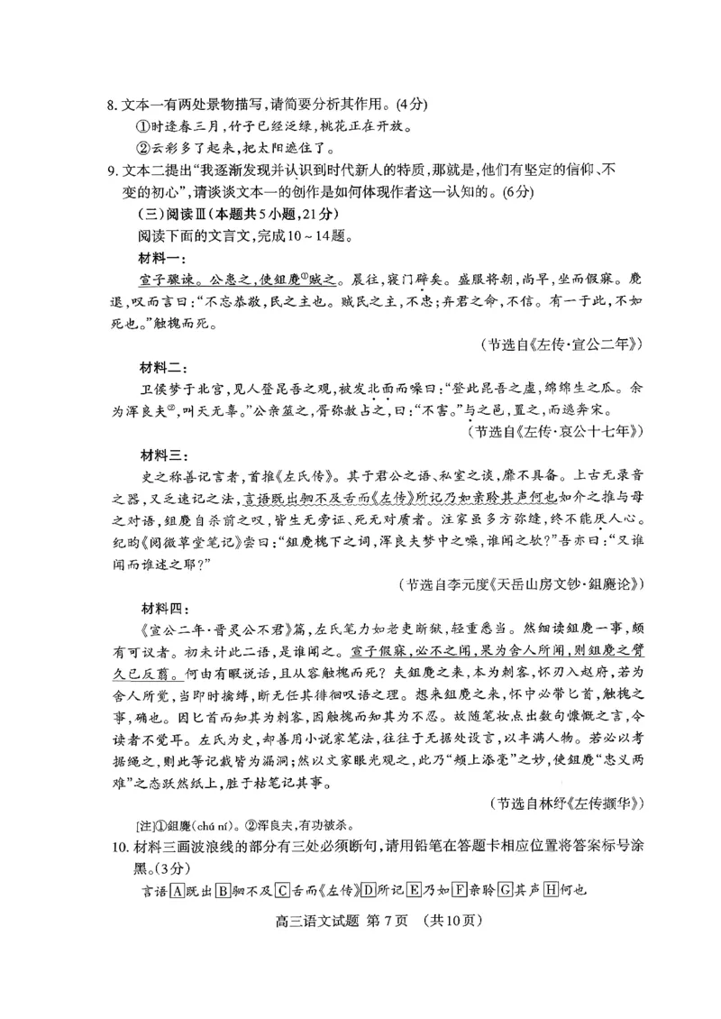 山东省泰安市2026届高三上学期期中考试语文_251118山东省泰安市2026届高三上学期期中考试（全科）