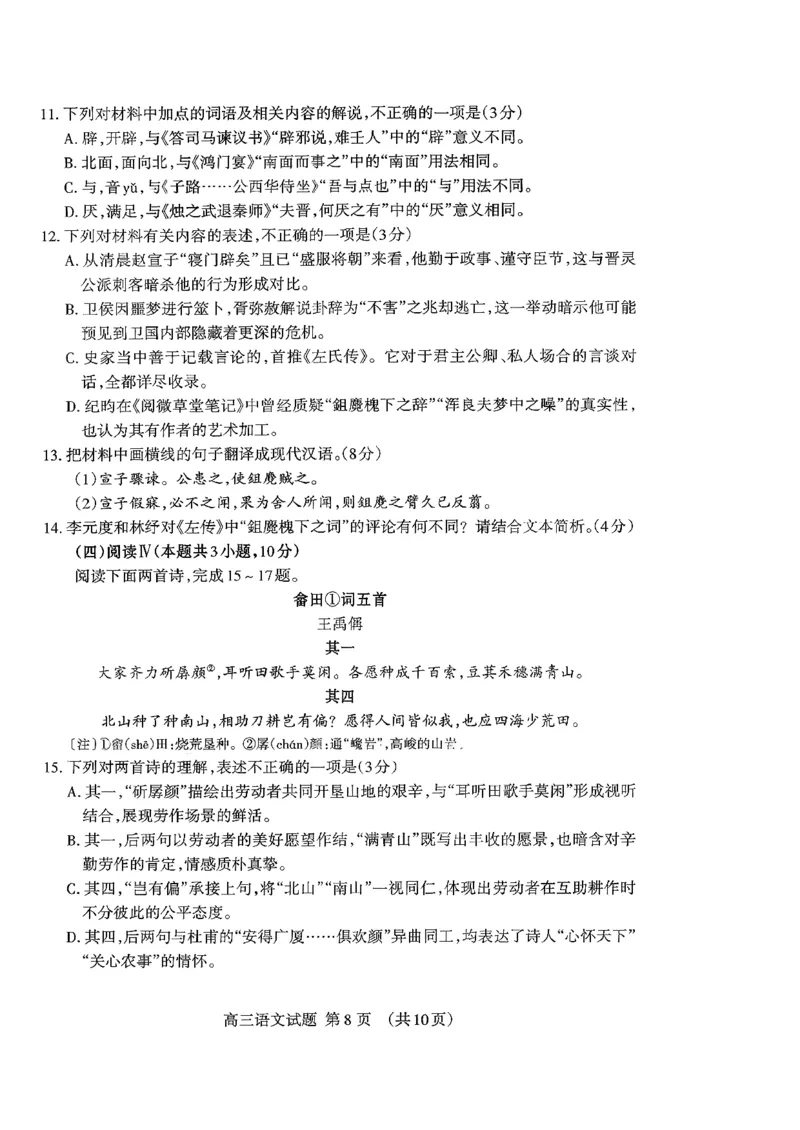 山东省泰安市2026届高三上学期期中考试语文_251118山东省泰安市2026届高三上学期期中考试（全科）