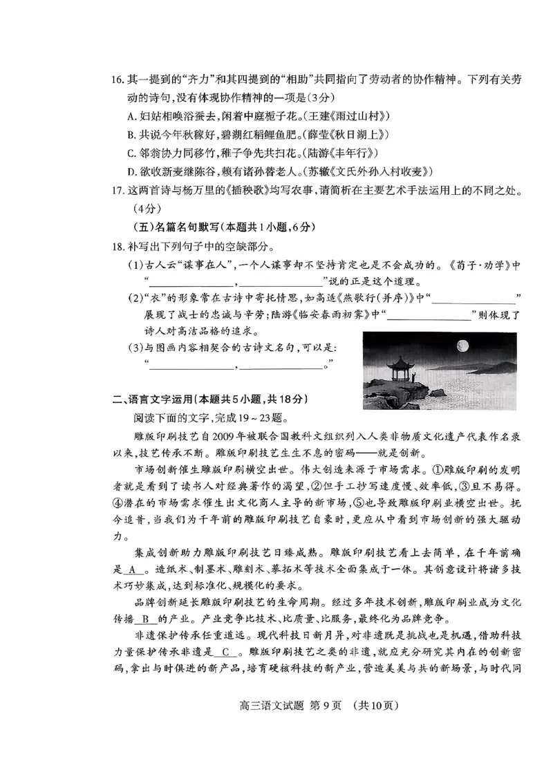 山东省泰安市2026届高三上学期期中考试语文_251118山东省泰安市2026届高三上学期期中考试（全科）