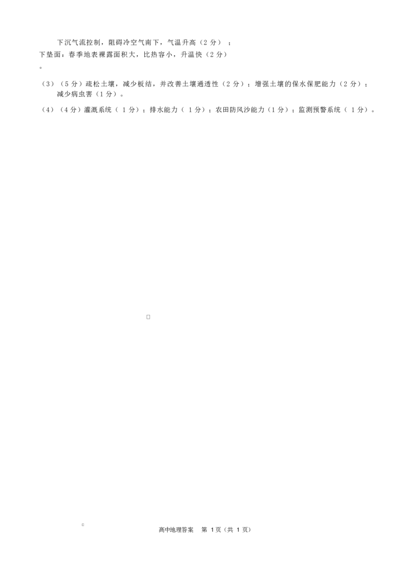 丽水、衢州、湖州2025年11月高三地理学科答案10.23_251107浙江省丽水、湖州、衢州三地市2026届高三上学期11月教学质量检测（全科）