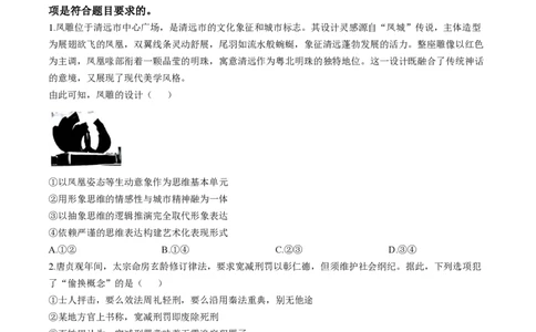 安徽省蚌埠市固镇县毛钽厂实验中学2024-2025学年高二下学期6月月考政治试题（含解析）_2025年6月_250629安徽省毛钽厂实验中学2024-2025学年高二下学期6月月考（全科）