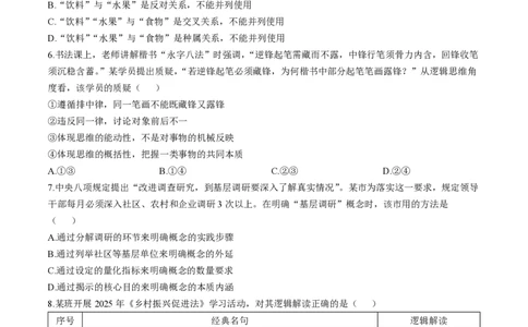 安徽省蚌埠市固镇县毛钽厂实验中学2024-2025学年高二下学期6月月考政治试题（含解析）_2025年6月_250629安徽省毛钽厂实验中学2024-2025学年高二下学期6月月考（全科）