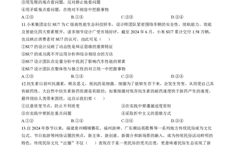安徽省蚌埠市固镇县毛钽厂实验中学2024-2025学年高二下学期6月月考政治试题（含解析）_2025年6月_250629安徽省毛钽厂实验中学2024-2025学年高二下学期6月月考（全科）