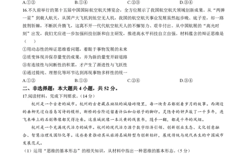 安徽省蚌埠市固镇县毛钽厂实验中学2024-2025学年高二下学期6月月考政治试题（含解析）_2025年6月_250629安徽省毛钽厂实验中学2024-2025学年高二下学期6月月考（全科）
