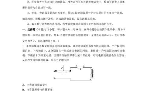 2024届陕西省渭南市高三一模物理试题_2024年1月_01每日更新_12号_2024届陕西省渭南市高三教学质量检测（一）（渭南一模）_陕西省渭南市2024届高三教学质量检测（一）（渭南一模）物理