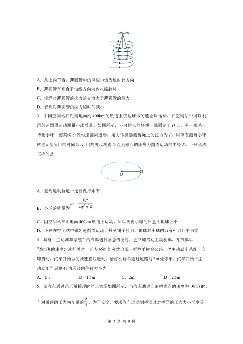 2024届陕西省渭南市高三一模物理试题_2024年1月_01每日更新_12号_2024届陕西省渭南市高三教学质量检测（一）（渭南一模）_陕西省渭南市2024届高三教学质量检测（一）（渭南一模）物理