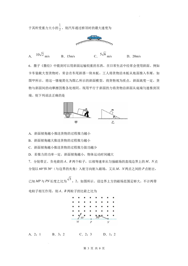 2024届陕西省渭南市高三一模物理试题_2024年1月_01每日更新_12号_2024届陕西省渭南市高三教学质量检测（一）（渭南一模）_陕西省渭南市2024届高三教学质量检测（一）（渭南一模）物理