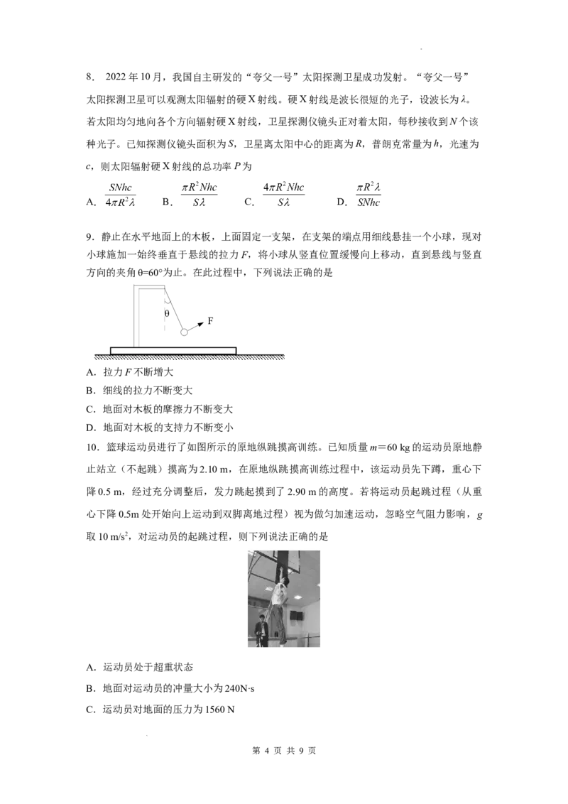 2024届陕西省渭南市高三一模物理试题_2024年1月_01每日更新_12号_2024届陕西省渭南市高三教学质量检测（一）（渭南一模）_陕西省渭南市2024届高三教学质量检测（一）（渭南一模）物理