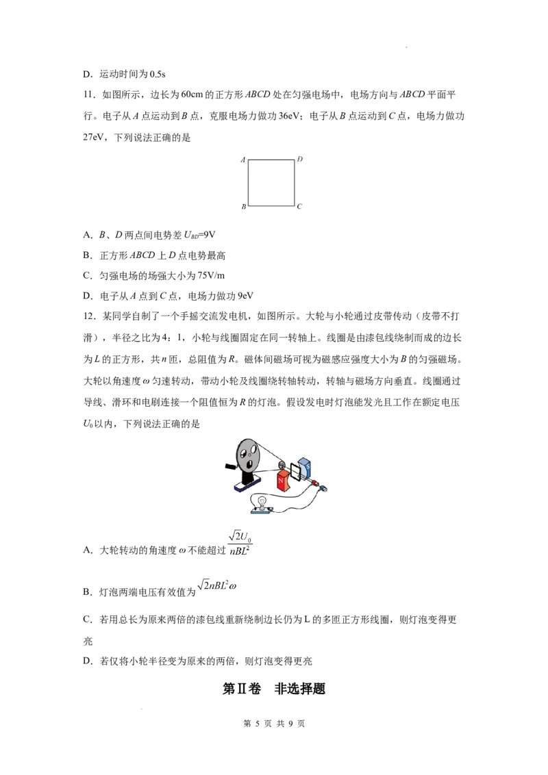 2024届陕西省渭南市高三一模物理试题_2024年1月_01每日更新_12号_2024届陕西省渭南市高三教学质量检测（一）（渭南一模）_陕西省渭南市2024届高三教学质量检测（一）（渭南一模）物理
