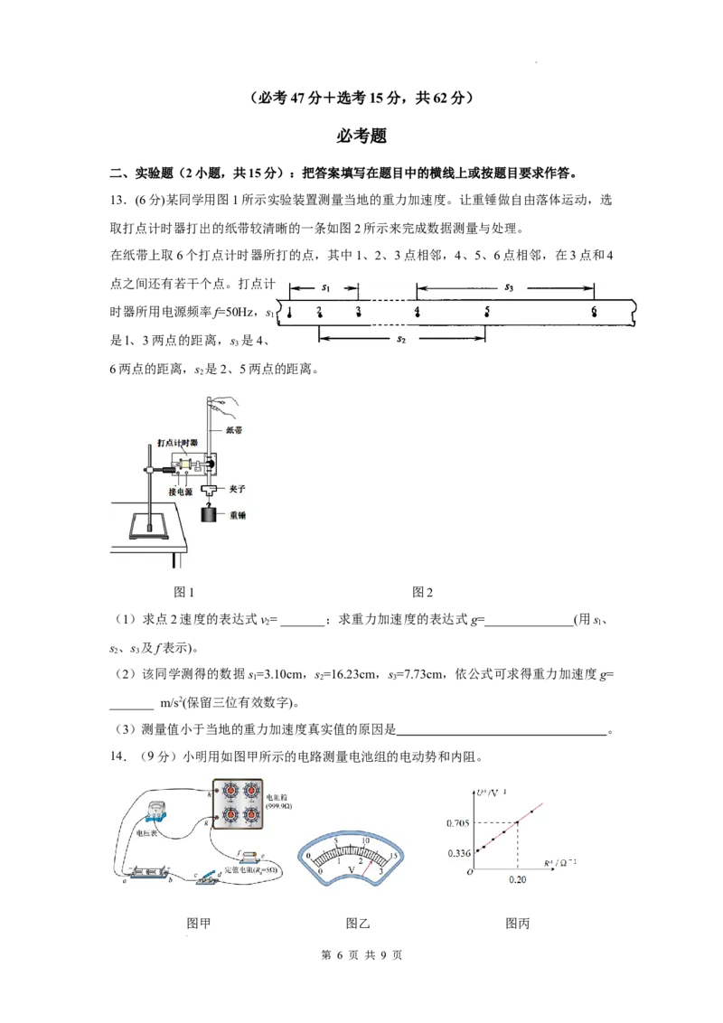 2024届陕西省渭南市高三一模物理试题_2024年1月_01每日更新_12号_2024届陕西省渭南市高三教学质量检测（一）（渭南一模）_陕西省渭南市2024届高三教学质量检测（一）（渭南一模）物理