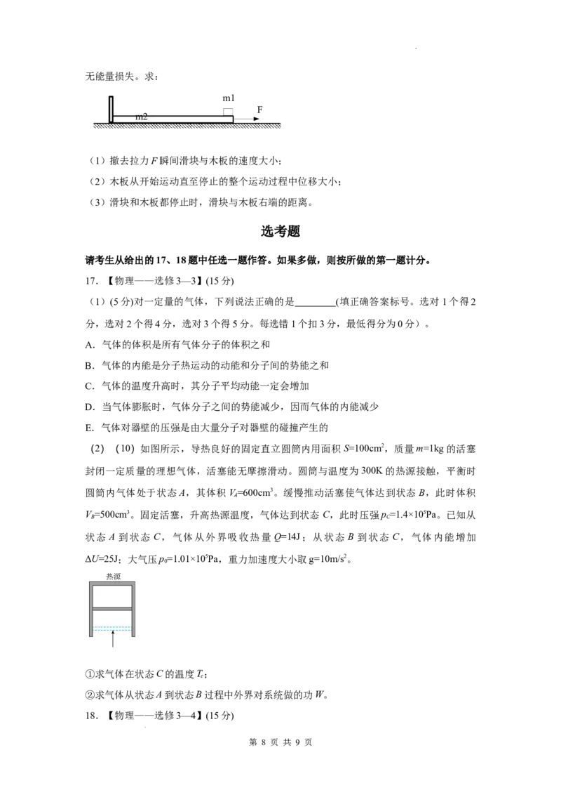 2024届陕西省渭南市高三一模物理试题_2024年1月_01每日更新_12号_2024届陕西省渭南市高三教学质量检测（一）（渭南一模）_陕西省渭南市2024届高三教学质量检测（一）（渭南一模）物理