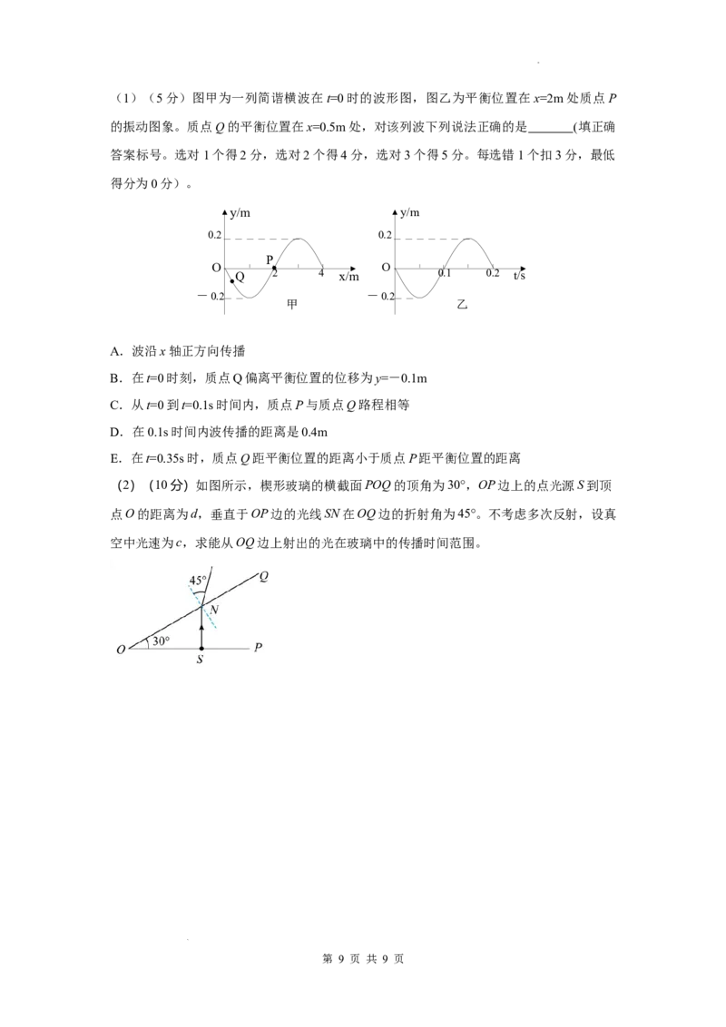 2024届陕西省渭南市高三一模物理试题_2024年1月_01每日更新_12号_2024届陕西省渭南市高三教学质量检测（一）（渭南一模）_陕西省渭南市2024届高三教学质量检测（一）（渭南一模）物理