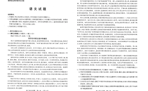 24济南期末语文试题_2024届山东省济南市高三上学期期末学习质量检测_山东省济南市2024届高三上学期期末学习质量检测语文