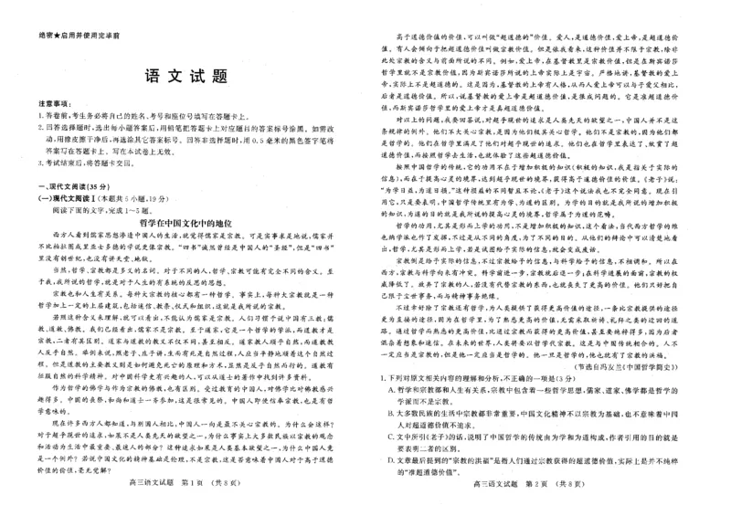24济南期末语文试题_2024届山东省济南市高三上学期期末学习质量检测_山东省济南市2024届高三上学期期末学习质量检测语文