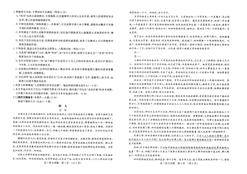 24济南期末语文试题_2024届山东省济南市高三上学期期末学习质量检测_山东省济南市2024届高三上学期期末学习质量检测语文
