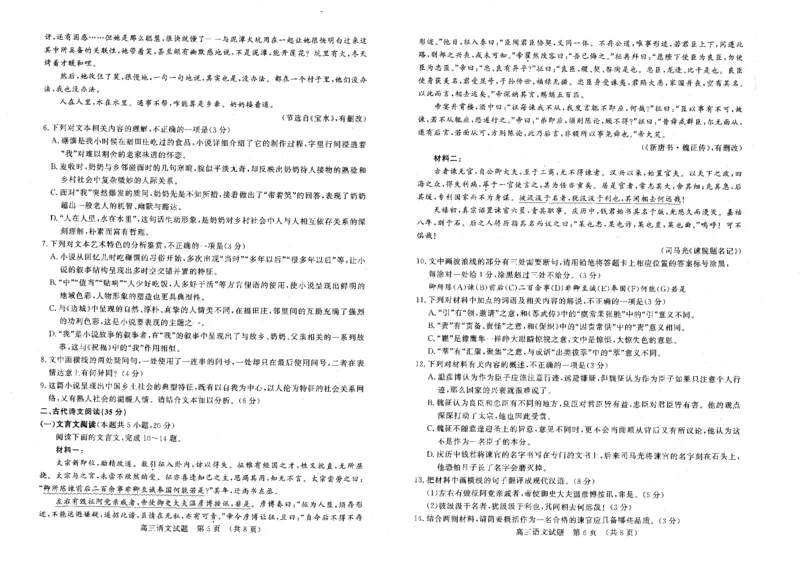 24济南期末语文试题_2024届山东省济南市高三上学期期末学习质量检测_山东省济南市2024届高三上学期期末学习质量检测语文