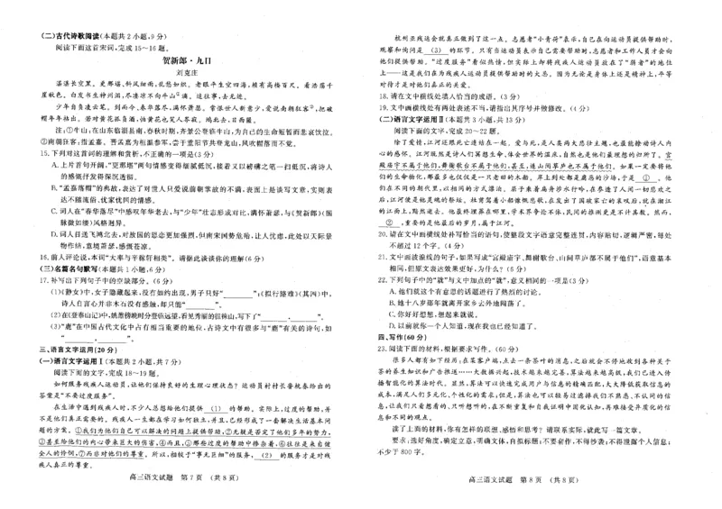 24济南期末语文试题_2024届山东省济南市高三上学期期末学习质量检测_山东省济南市2024届高三上学期期末学习质量检测语文