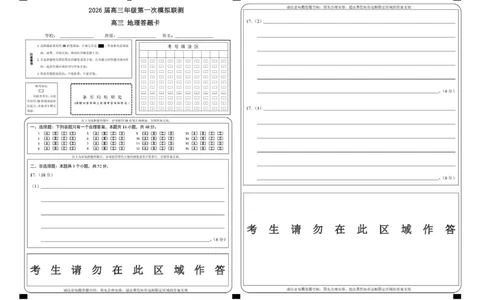 2026届深圳市高三年级第一次模拟联测试卷(地理)2026届深圳市高三年级第一次模拟联测试卷(地理答题卡)_2511072026届广东省深圳市高三上学期第一次模拟联测（全科）