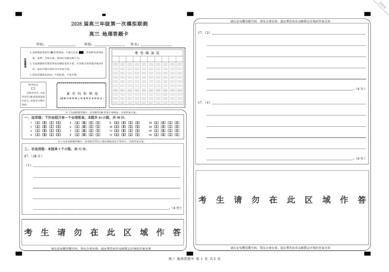 2026届深圳市高三年级第一次模拟联测试卷(地理)2026届深圳市高三年级第一次模拟联测试卷(地理答题卡)_2511072026届广东省深圳市高三上学期第一次模拟联测（全科）