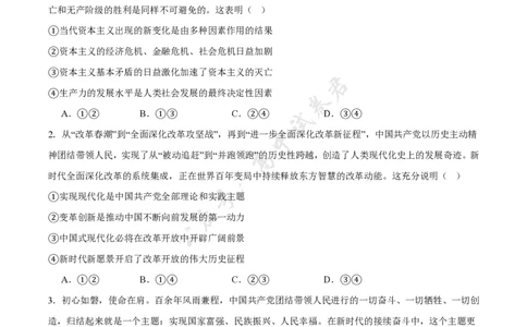 安徽省滁州市2024-2025学年高二下学期期末考试政治Word版含答案_2025年7月_250730安徽省滁州市2024-2025学年高二下学期期末考试